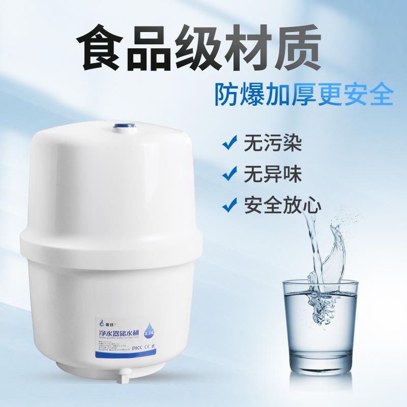 家用净水器反渗透直饮水机鲁跃存水桶储水桶11G20升压力罐