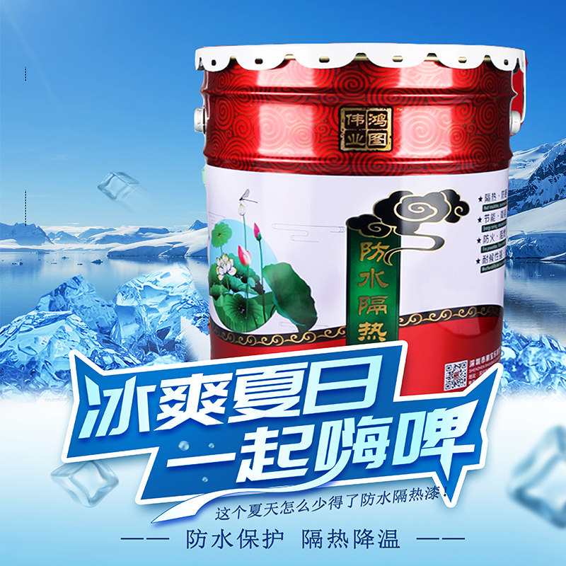 隔热漆房顶防晒涂料屋顶楼面彩钢瓦铁皮外墙降温油漆隔热防水材料