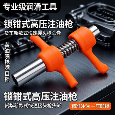 黄油嘴枪嘴自锁 锁钳式高压注油枪嘴头 货车新款式快速接头枪头嵌