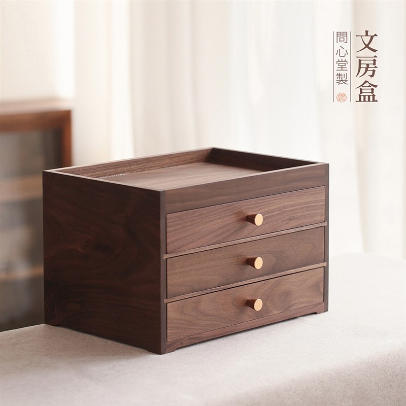问心堂 胡桃木多层文房收纳盒抽屉收纳盒化妆品收纳盒整理盒桌面