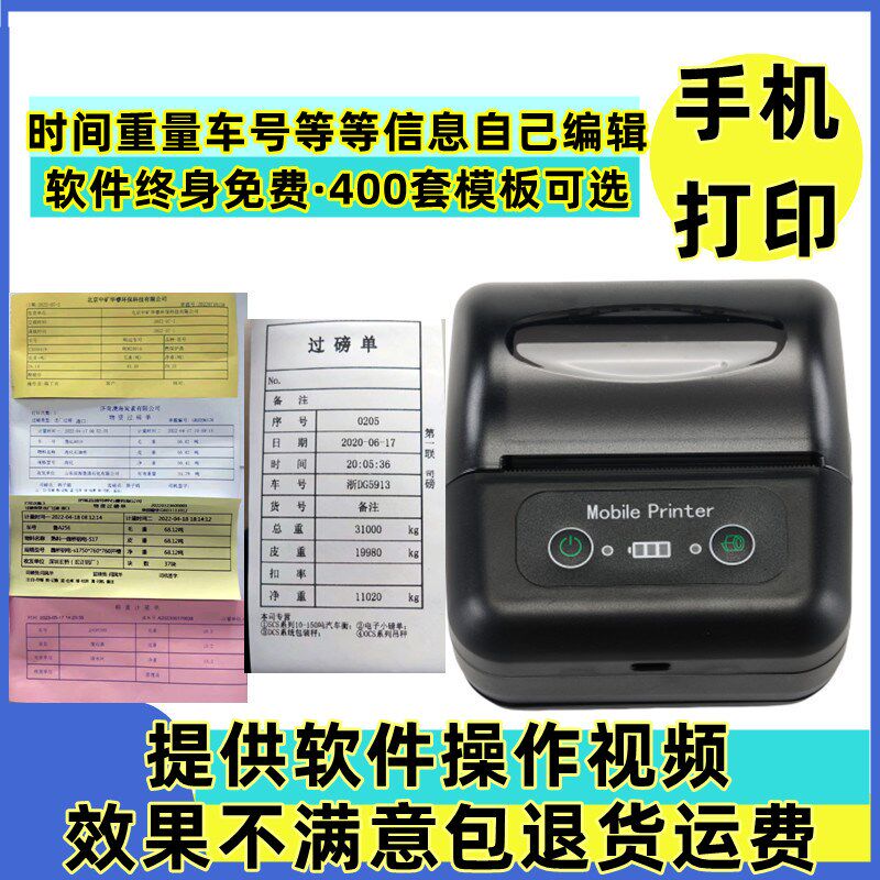 80mm大货车过磅单打印机手机直接打印便携式地榜单票磅单随意打印