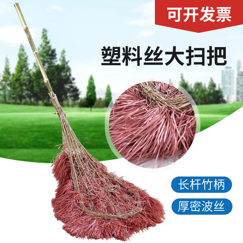 兰诗塑料丝大扫把竹炳大号扫帚户外环卫工人扫街道马路清洁大扫把
