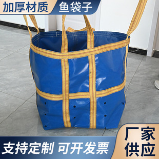 装鱼吨袋刀刮布装鱼袋子加厚吨包沥水大容量吊装袋周身打孔吨袋