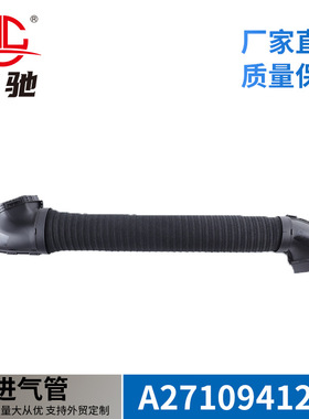 适用于奔驰E级200K进气软管空气滤清器GLK350空气风管 A271094128