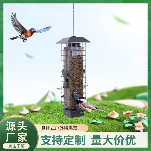 Bird feeder亚马逊喂鸟器新品户外悬挂鸟喂食智能防松鼠源头厂家
