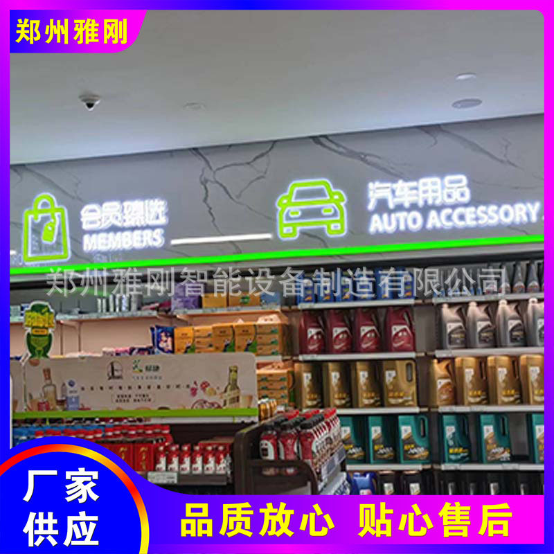 加油站收银台烟酒柜 靠墙陈列货架 中岛端架 促销堆头 吧吊楣灯箱图片