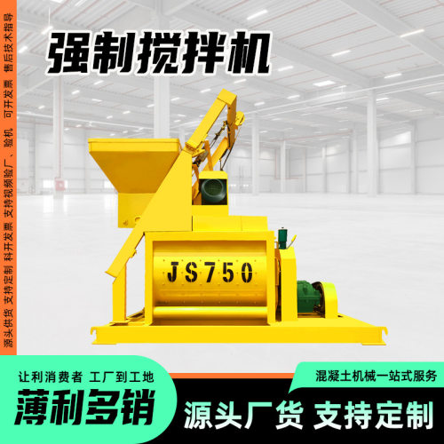 工程用JS1000强制搅拌机双卧轴混泥土拌合机全自动水泥砂浆搅拌机