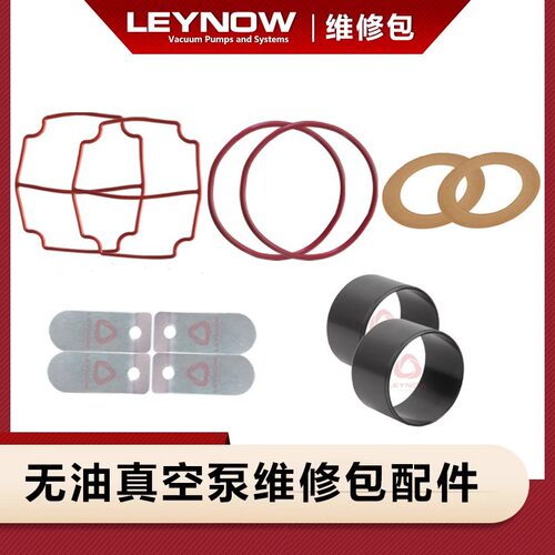 LEYNOW/莱诺无油活塞真空泵维修包JP泵 HP泵 LP泵保养配件密封件