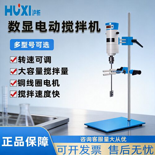 上海沪析实验室数显电动搅拌机JB90-D恒速小型搅拌器JB300-SH