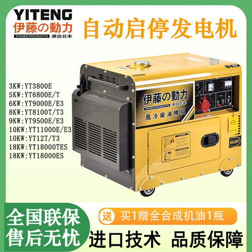 伊藤YT6800T/YT8100T静音柴油发电机机房别墅停电自启动发电机