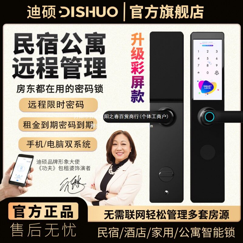 迪硕彩屏APP蓝牙指纹智能门锁图片