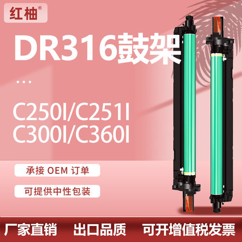 适用美能达DR316硒鼓C251i鼓架C360i C300i感光鼓柯美DR316套鼓