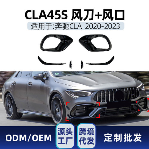 适用奔驰cla级c118 cla45 amg专用2020-2023出风口刀车贴改装套件