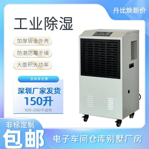 供应丹比DH-1500C除湿器电子 车间仓库配电室抽湿机厂房别墅防潮