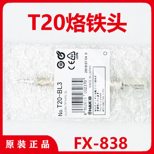 T20-BL-BL2-BL3烙铁头HAKKO白光FX-838无铅焊台焊嘴电烙铁焊咀
