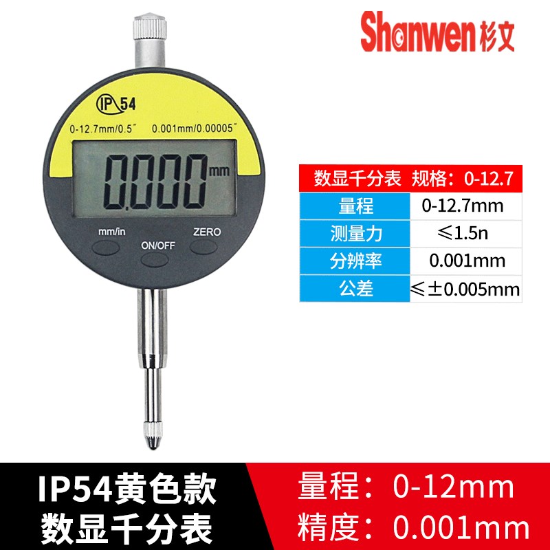 杉文百分表电子数显千分表0.001高精度0-12.7-25.4防水防尘指示表