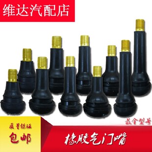 包邮气门嘴真空嘴真空胎轮胎气橡胶嘴带气门芯413414气门嘴子