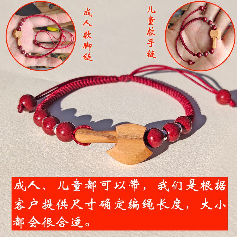 纯手工真桃木手链女款婴儿童宝宝手串天然红绳脚链正宗小斧子挂件
