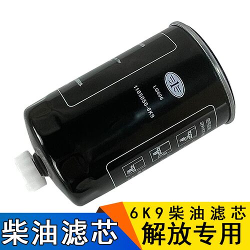 适用J6F解放小J6L虎VH柴滤VN龙V麟V柴油滤芯1105050-6K9原厂配件