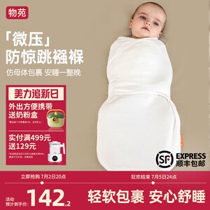 物苑婴儿防惊跳睡袋包巾新生夏襁褓防惊吓包被春秋夏用品包单神器