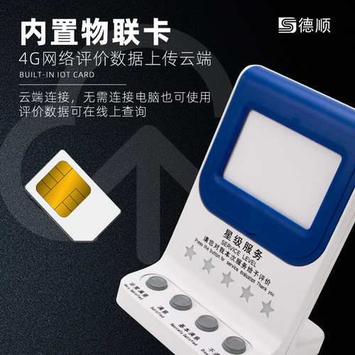 德顺604评价管理评分器无线评价器满意度好差评服务液晶评价器