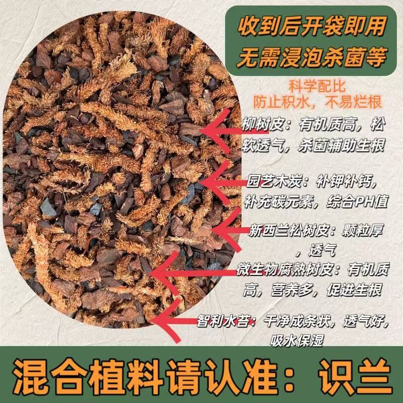 干水苔新西兰树皮木炭搭配混合兰花土蝴蝶兰肉质根植物专用