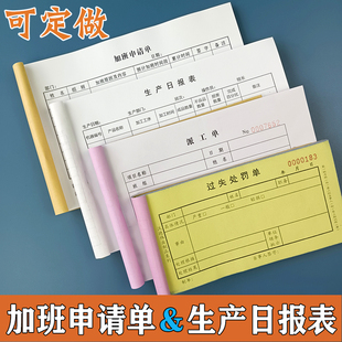 加班申请单派工单过失处罚单工作单生产日报表员工延时申请表定制