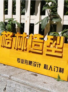 仿古黄色实木店铺招牌字公司企业形象logo背景墙木制镂空字定制