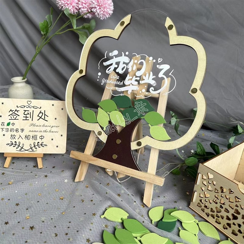 大树签到板台本簿册签名相框学校幼儿园毕业开学活动年会生日定制