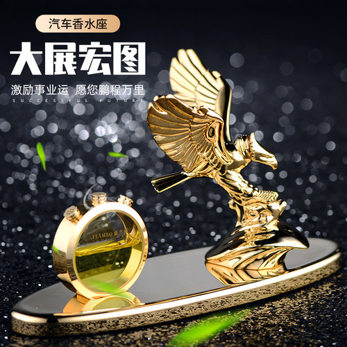 老鹰车前台装饰品2022网红车载香薰高级感车内摆件高级轻奢治愈系