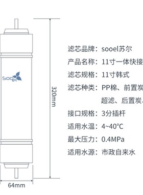苏尔商用3分滤芯净水器韩式快接过滤器直饮RO机11寸一体滤芯配件