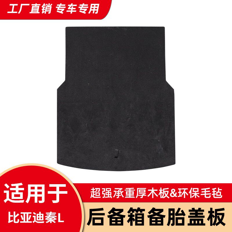 比亚迪护卫舰07海豹06秦L后备箱备胎盖板行李尾箱垫分体折叠隔板