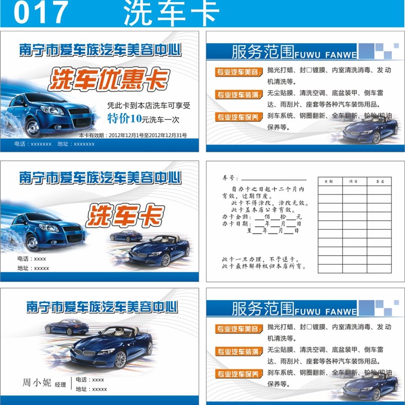 汽车美容装潢销售维修保养名片汽修厂车行免费洗车优惠券制作定做