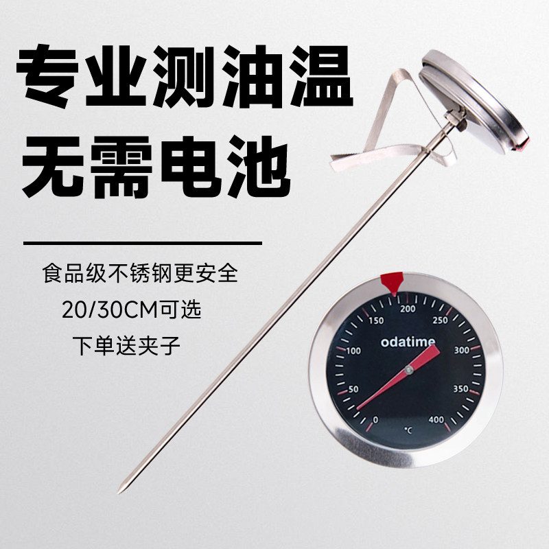 食品温度计测水温油温探针式400度高温厨房商用油炸油温表高精度