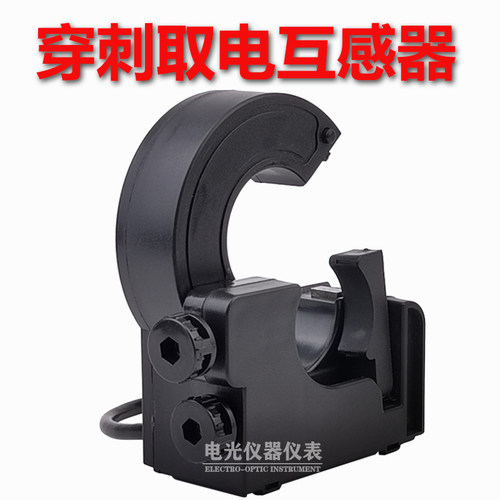 穿刺取电开口式电流互感器 100A 250A 400A 600A/二次输出100MA