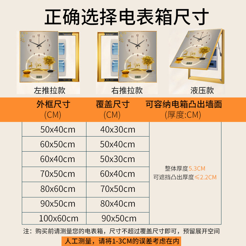 福鹿电表箱装饰画竖款时钟免打孔万年历遮挡配电箱总开关电闸挂画