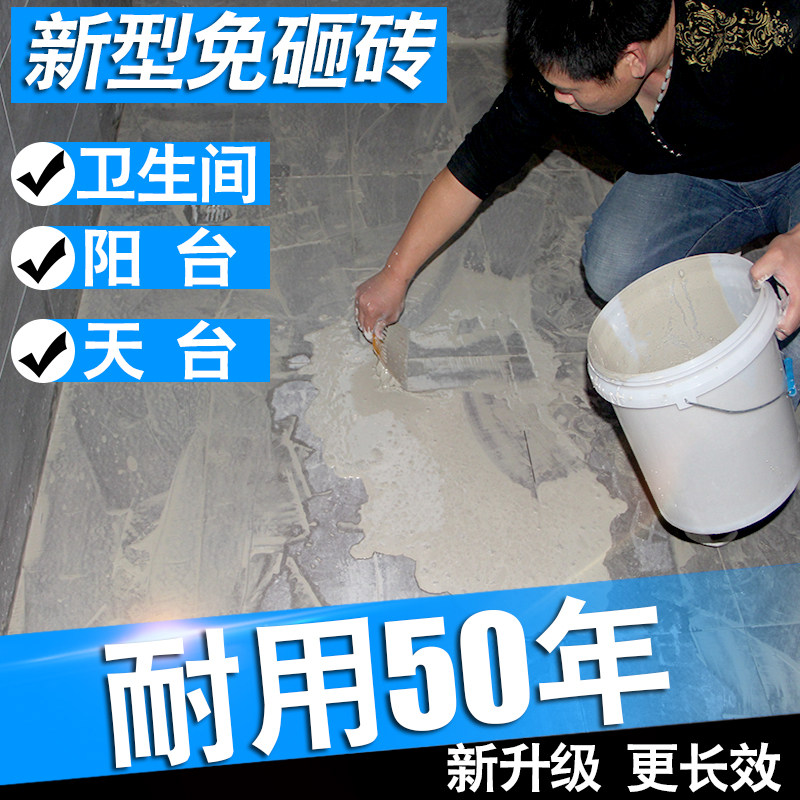 卫生间厕所浴室阳台漏水免砸地板砖防水材料不砸砖维修堵漏剂涂料
