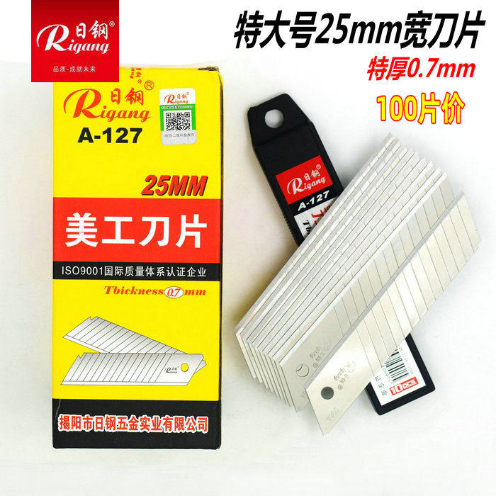 100片日钢特大号25MM美工刀片0.7厚裁纸介刀片美缝裁切替换大刀片