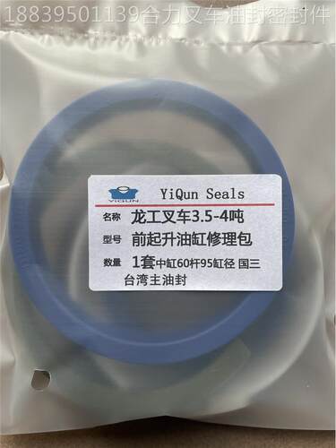 龙工堆高机3.5吨国三35前起升油缸中缸60杆95缸油封修理包4吨囯三