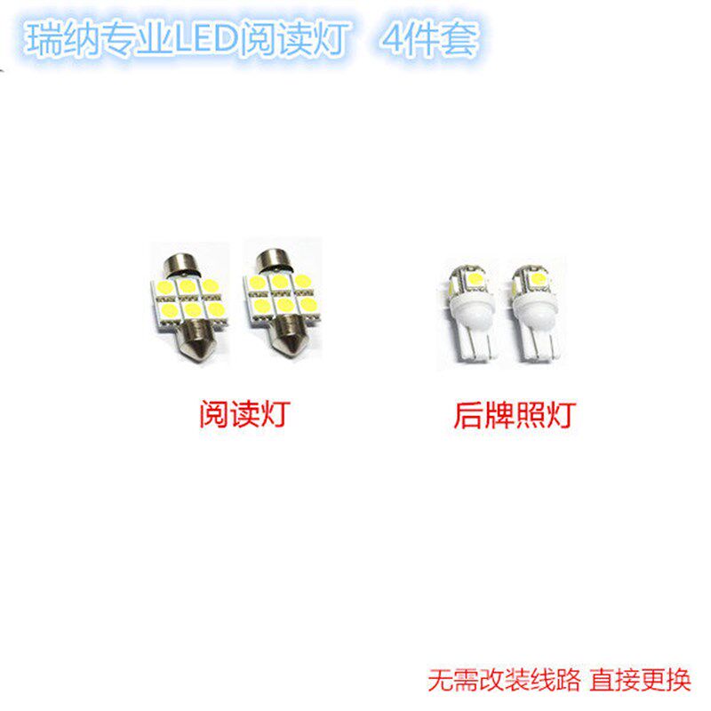 汽车LED阅读灯朗动悦动K2K3K5瑞纳名图福瑞迪室内车内灯车顶灯泡