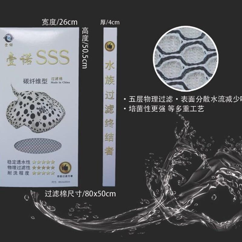 壹诺SSS碳纤维过滤棉超滤棉白棉棉硝化细菌