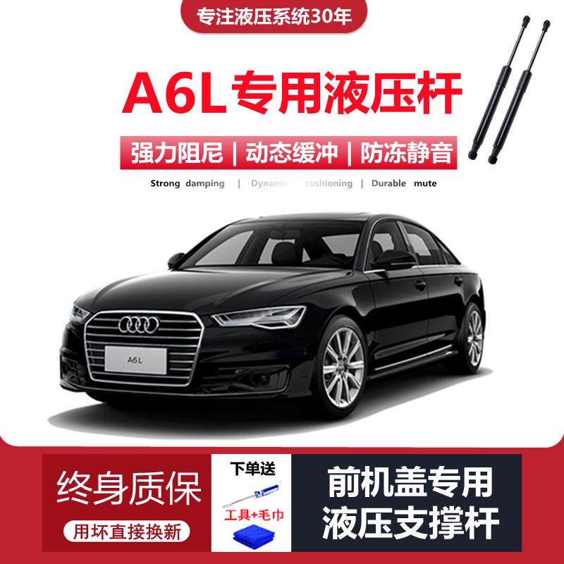 适配12/14/15/16/17/18年款奥迪A6L专用前引擎发动机盖液压支撑杆