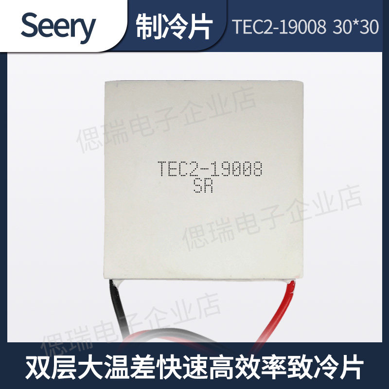 全新半导体制冷片 TEC2-19008 40*40 双层大温差快速高效率致冷片