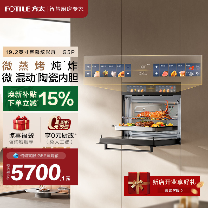 [新品]方太微蒸烤箱一体机G5P嵌入式烤箱蒸箱厨房家用官方旗舰店