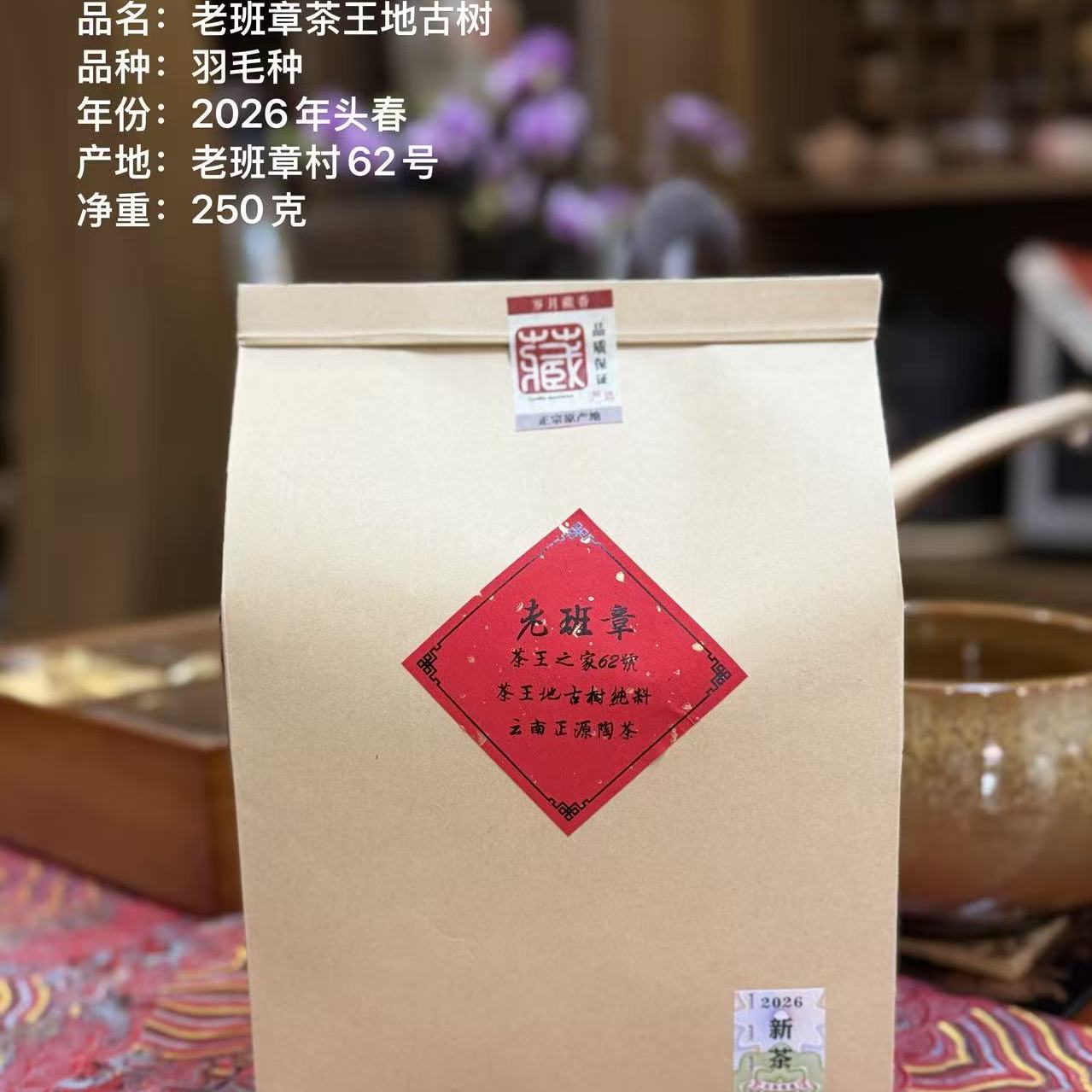 【茶友福利分享】2026年羽毛种古树老班章散茶