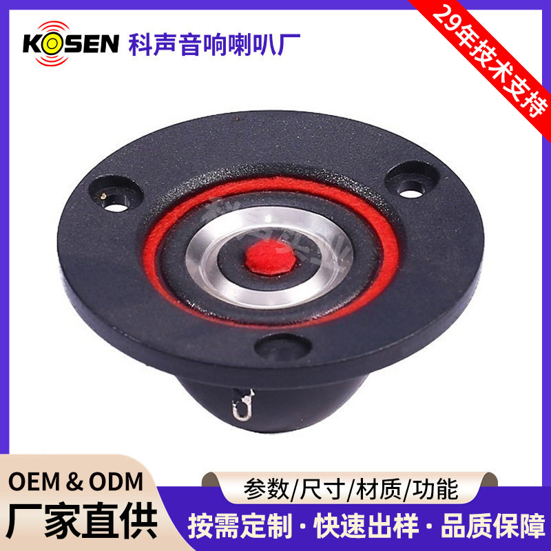 家庭影院20芯HIFI高音喇叭4/6/8欧1.8K-40K Hz音箱喇叭扬声器厂家