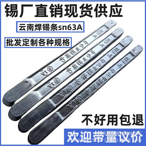 云南锡业公司63A焊锡条厂家批发（2号）500/根63/37助焊剂