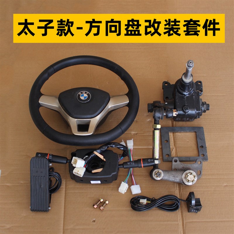 载重电动三轮车改装方向盘总成方向机方向盘组合开关三轮车电动车