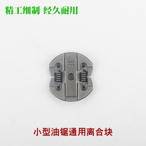 2500小型油锯离合器12寸迷你毛竹锯碟蹄块2600汽油锯甩块通用配件