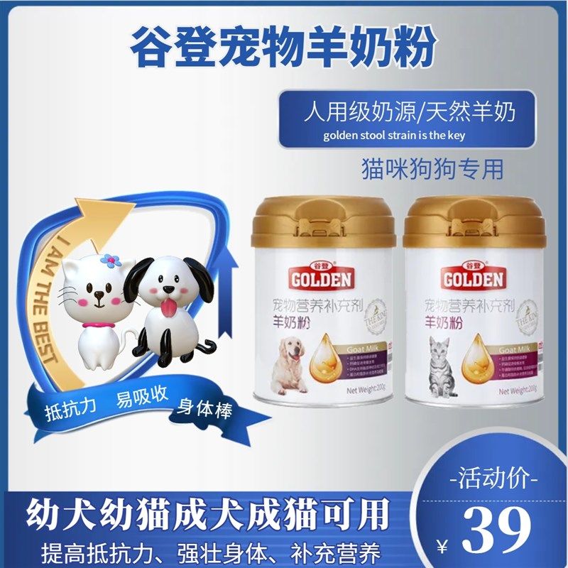 谷登羊奶粉宠物狗狗猫咪专用幼猫幼犬初生犬猫新生犬IGY营养补充